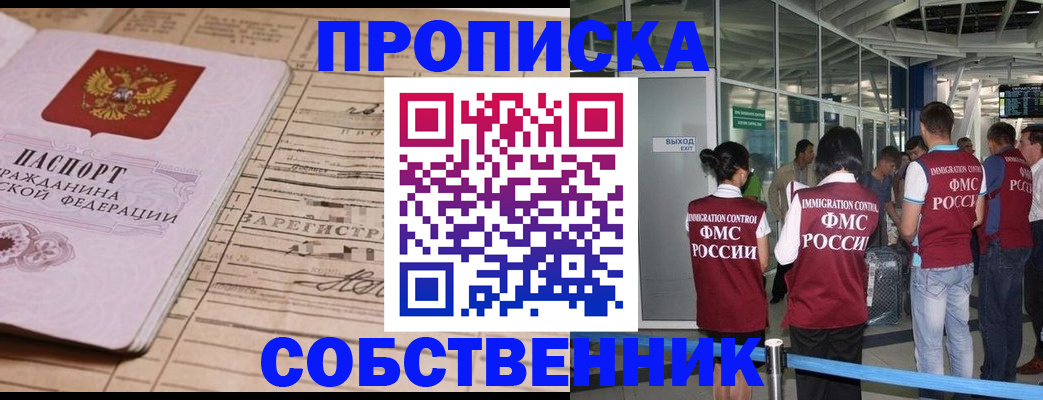 прописка законно в Йошкар-Оле