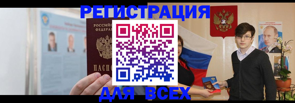 прописка для кредита в Йошкар-Оле